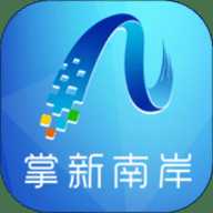 掌新南岸app下载-掌新南岸2026最新版