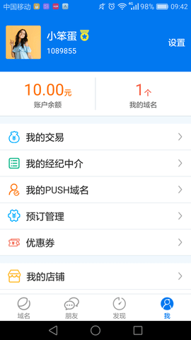 域名 5.3.3 安卓版 3