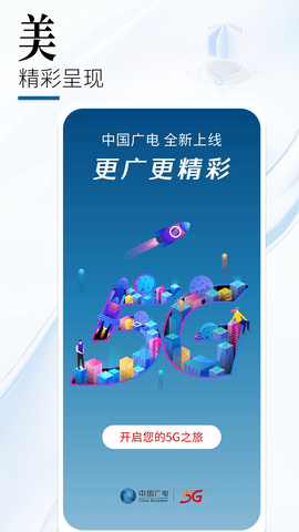 中国广电 2.0.3 官方版 0