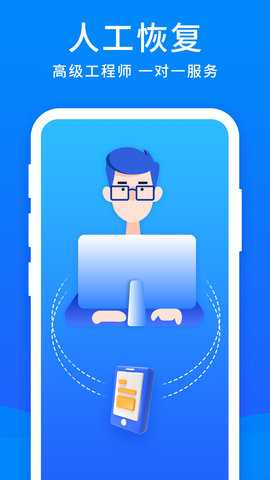 手机恢复大师 5.9.0 最新版 4