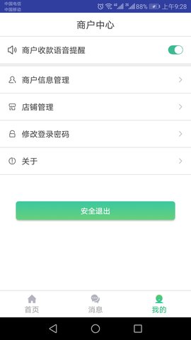 黔农云商户端 1.5.0 安卓版 1
