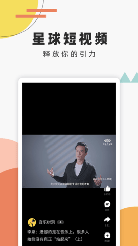 音乐人星球 1.0.12.1 官方版 2