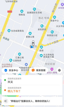 黔程出行 5.4.4 安卓版 3