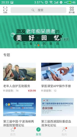 掌医课堂 5.5.3 安卓版 2