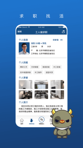 壹用工 2.9 安卓版 1