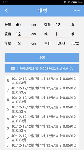 木材材积计算器 3.52 安卓版 2