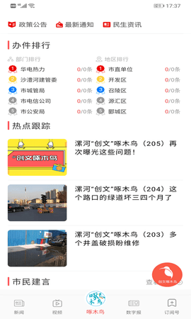 漯河发布 5.1.2 安卓版 2