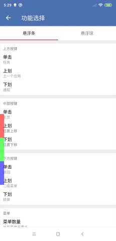 安果悬浮控制 1.1.8 安卓版 3