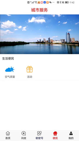 无限鹤壁 3.2 安卓版 3
