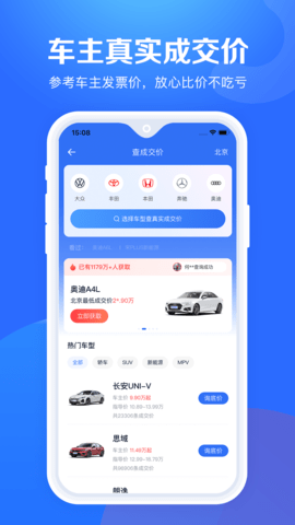 汽车报价大全 10.49.0 安卓版 2