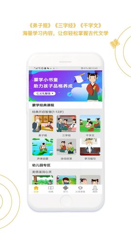 蒙学小书童 5.4.0 安卓版 1