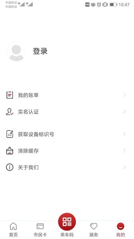 徐州市民卡 V5.1.4 安卓版 3