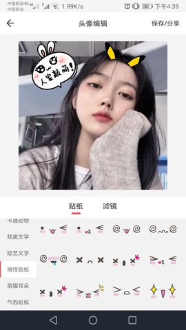 头像定制 1.062 安卓版 1