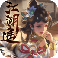 江湖谣