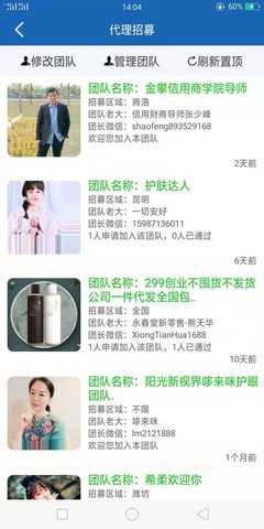 人脉宝典 1.1.4 安卓版 2