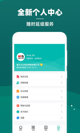 智能云仓库存管理 5.6.1 安卓版 4