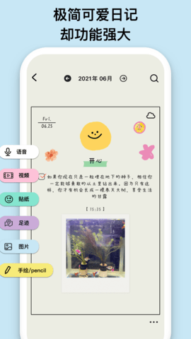 EMMO 2.2.1 安卓版 1