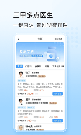灯塔预约挂号网医院挂号 5.7.7 安卓版 1