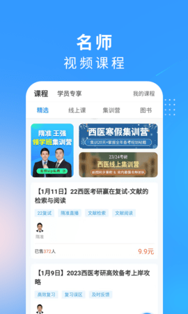 西医考研医题库 2.2.6 安卓版 2