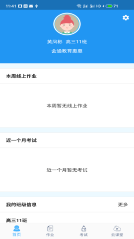 会课学生端 4.3.2 安卓版 1