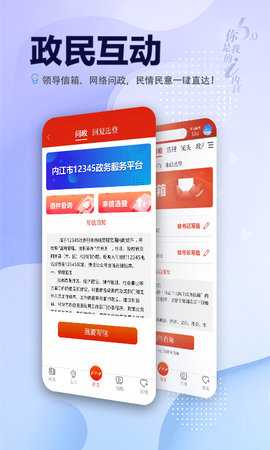 i内江 6.1.4 安卓版 4