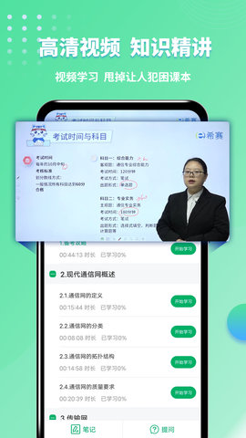 通信工程师考试 3.2.7.100 安卓版 3
