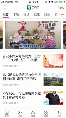 云吉州 3.1.2 安卓版 3