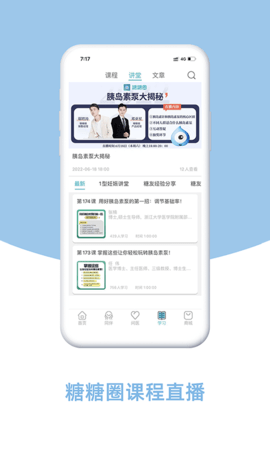糖糖圈 6.1.3 安卓版 3