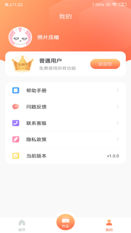 照片压缩 1.4.0 安卓版 2