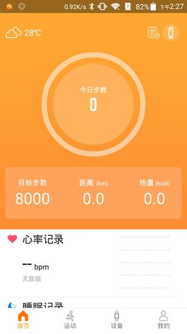 智慧手环3 2.1.7 安卓版 1