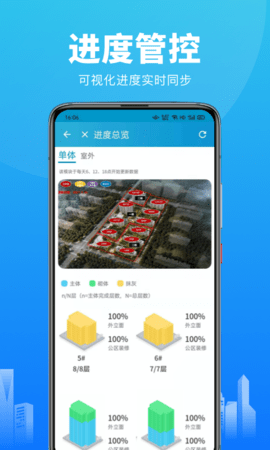 工程管理 3.8.5 安卓版 1
