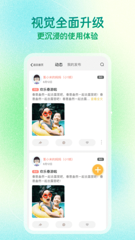 葱米家长版 4.9.7.001 最新版 1