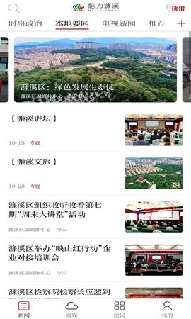 魅力濂溪 3.1.2 安卓版 1