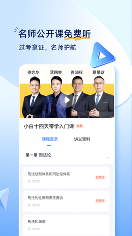 觉晓法考 4.42.1 安卓版 2