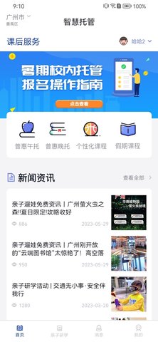 智慧托管 1.8.6 安卓版 1