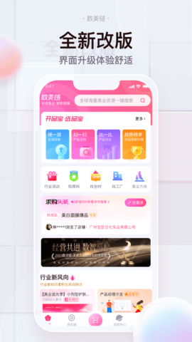 数美链 7.1.0 安卓版 2