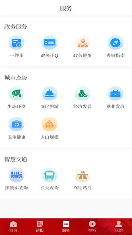 德阳新闻 1.1.31 安卓版 2