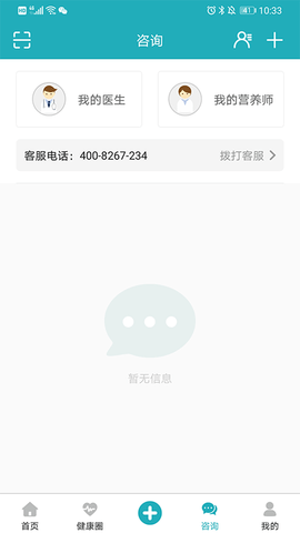 体重管家 9.8.6 安卓版 2