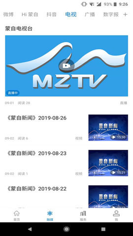 今日蒙自 3.2.4 安卓版 1