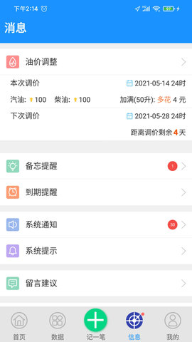 爱车记油耗版 V6.13.200.3872b 安卓版 3