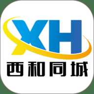 西和同城