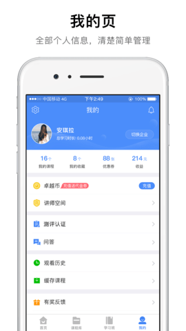卓越微课 5.0.0 安卓版 4