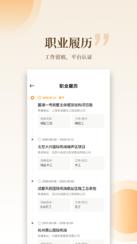 云筑工匠 1.16.0 安卓版 4