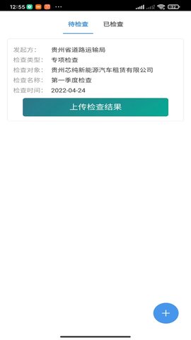 贵州运政 v1.5 安卓版 1