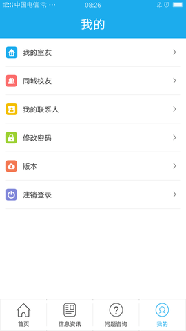 掌上迎新 2.0.32 安卓版 3