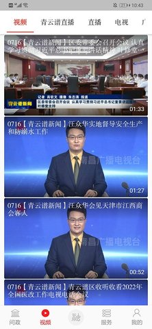掌上青云谱 3.1.3 安卓版 1