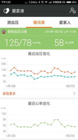 爱家康 1.9.5.33 安卓版 3