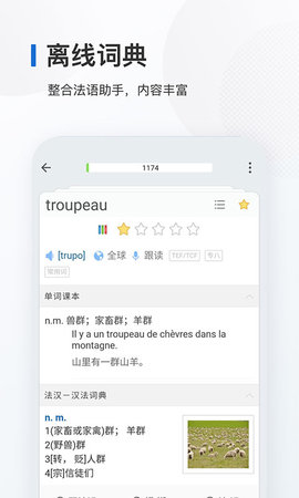 法语背单词 10.3.3 安卓版 3