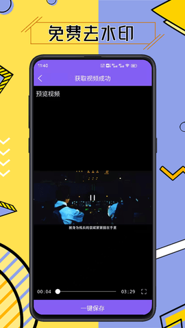 水印擦除大师 3.7.6 安卓版 3