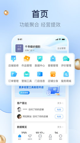 婚礼纪商家版 5.3.8 安卓版 1